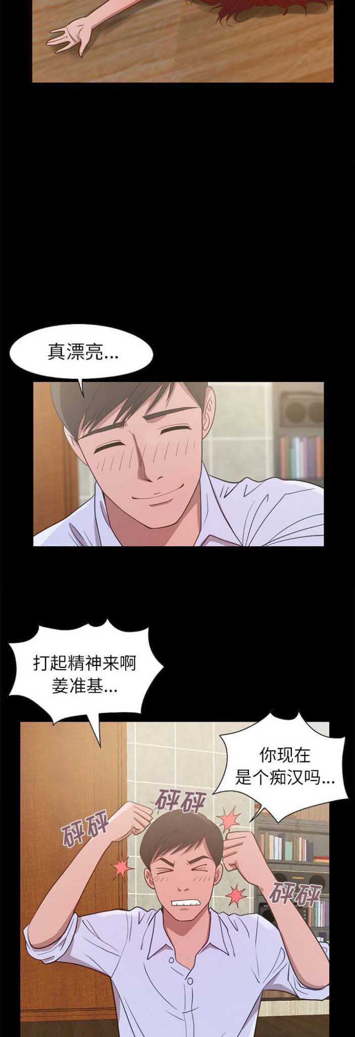 不该有的爱情漫画,第7话3图