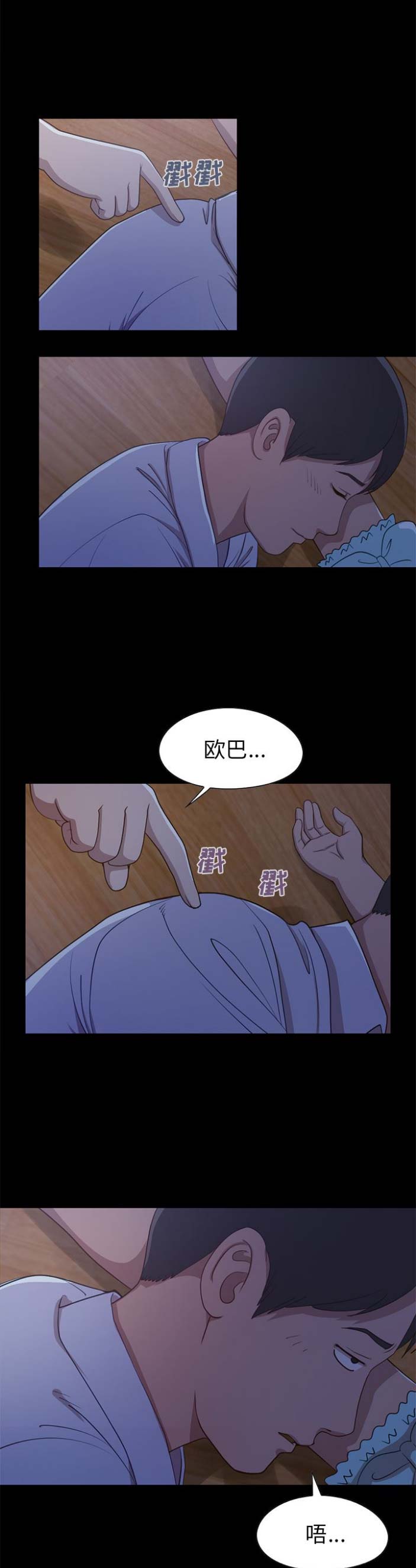 不该有的爱情漫画,第8话1图