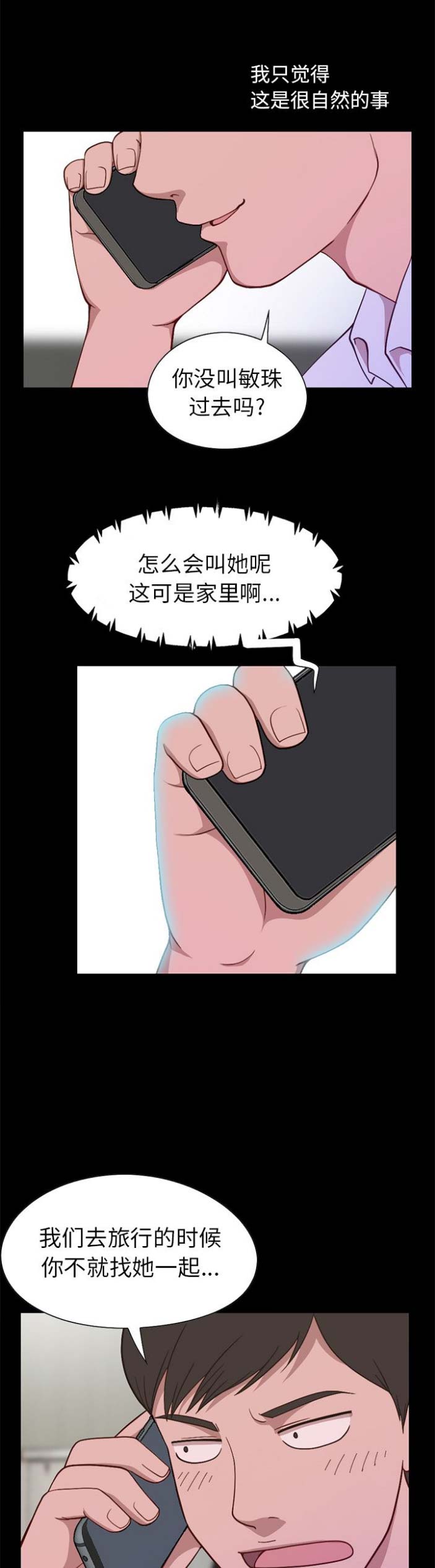 不该有的爱情会有报应吗漫画,第2话1图