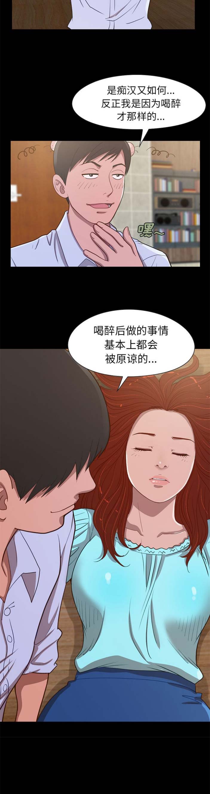 不该有的爱情漫画,第7话4图