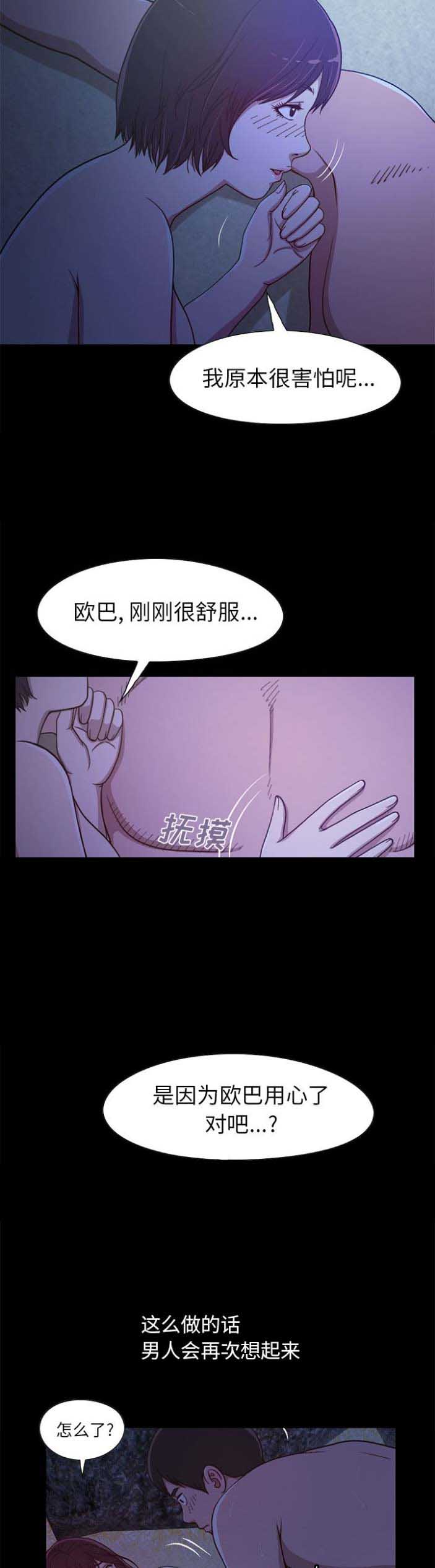 不该有的爱情歌曲漫画,第4话4图