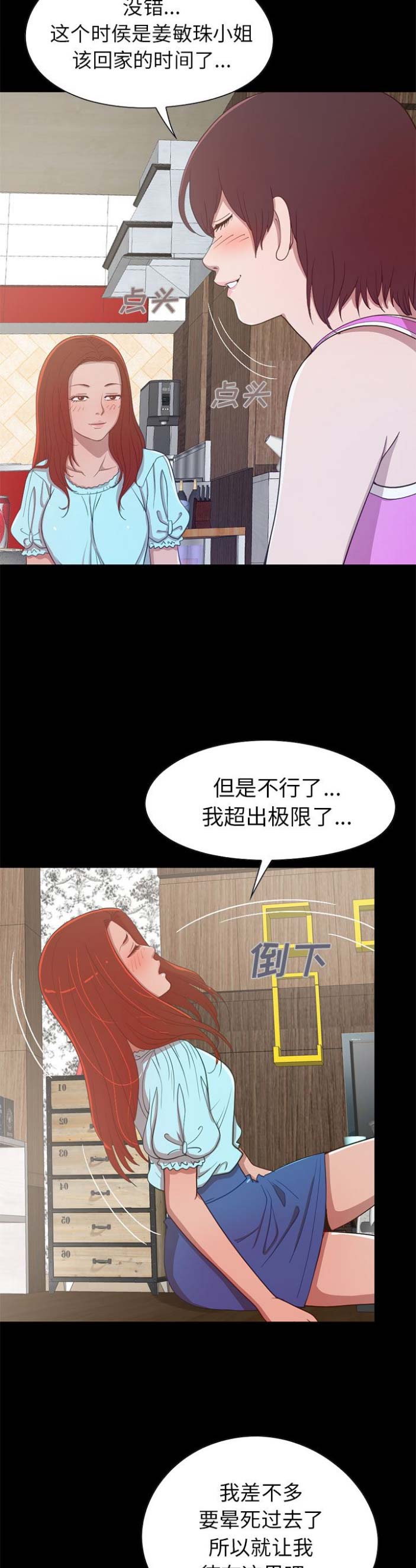 不该有的爱情漫画,第7话2图