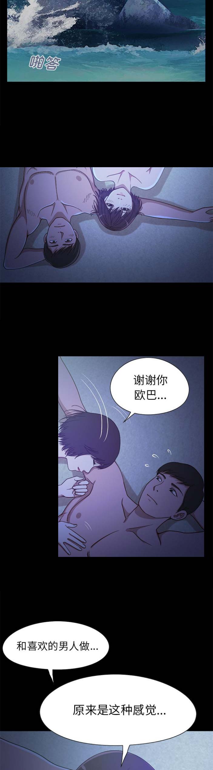 不该有的爱情成语怎么说漫画,第4话3图