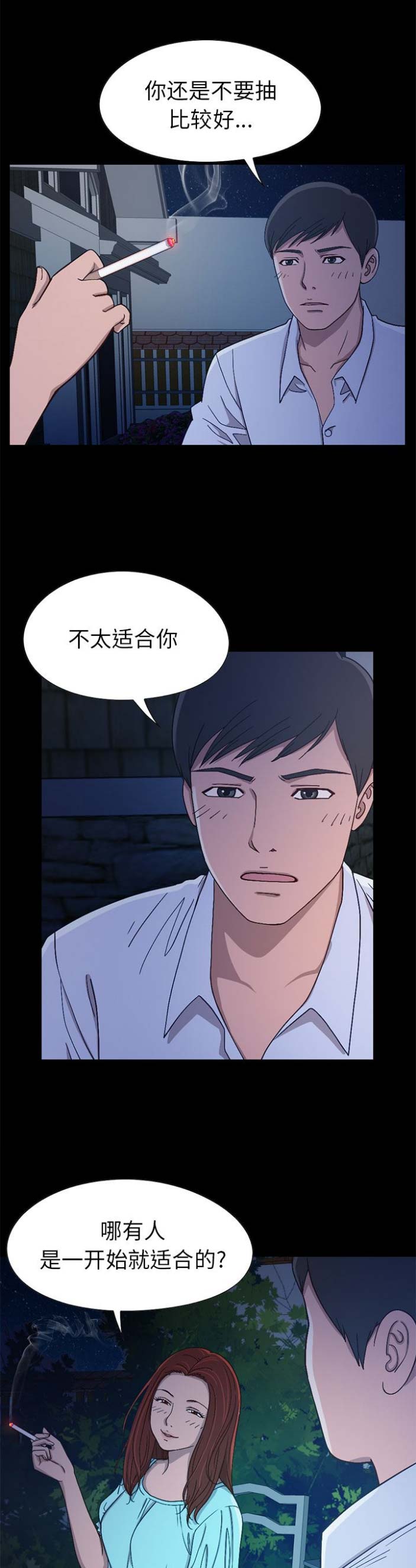 不该有的爱情小说漫画,第6话1图