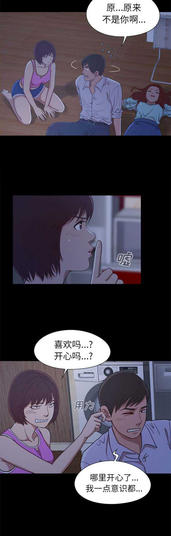 不该有的爱情漫画,第8话3图