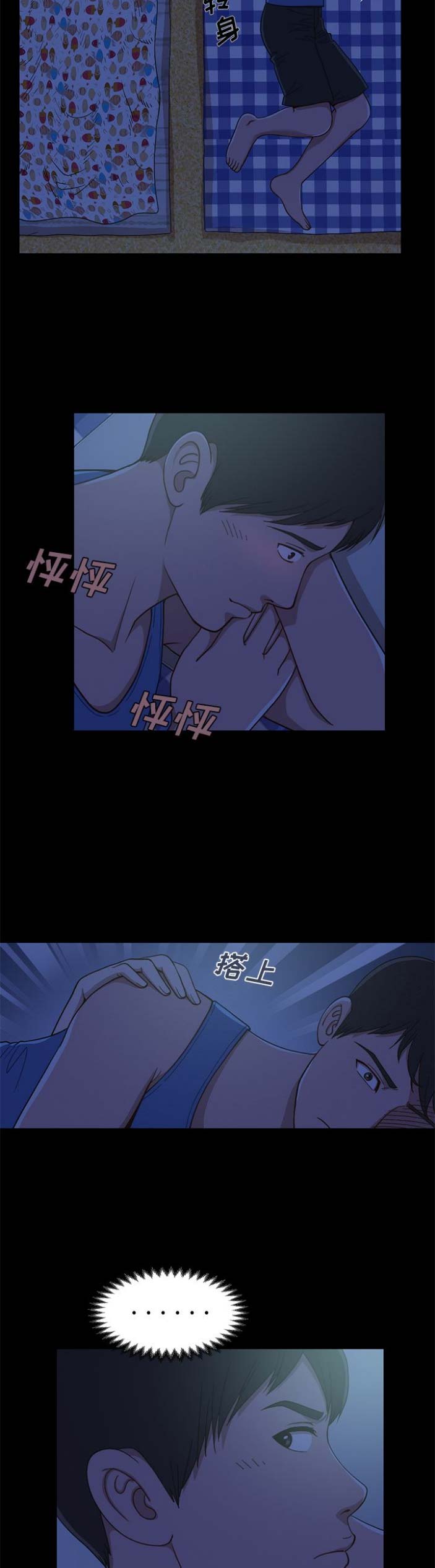 不该有的爱情歌曲完整版漫画,第3话5图