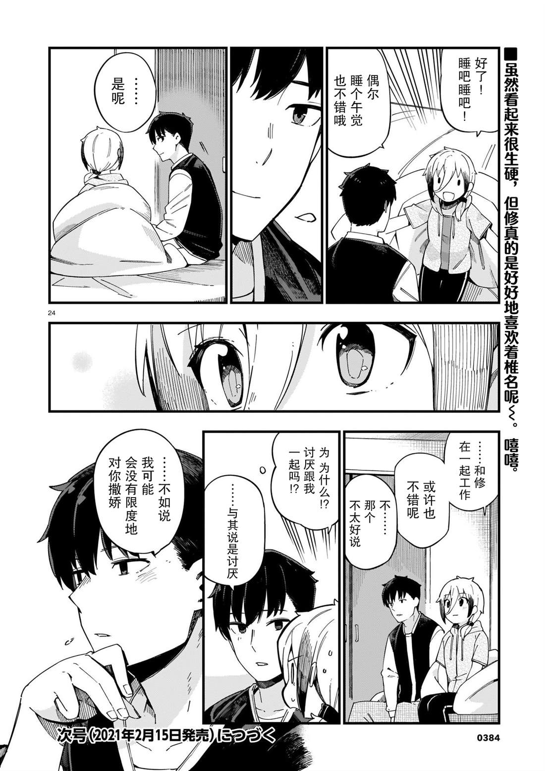 铜匠的花嫁漫画,第7话辣妹和老旧的铜器4图