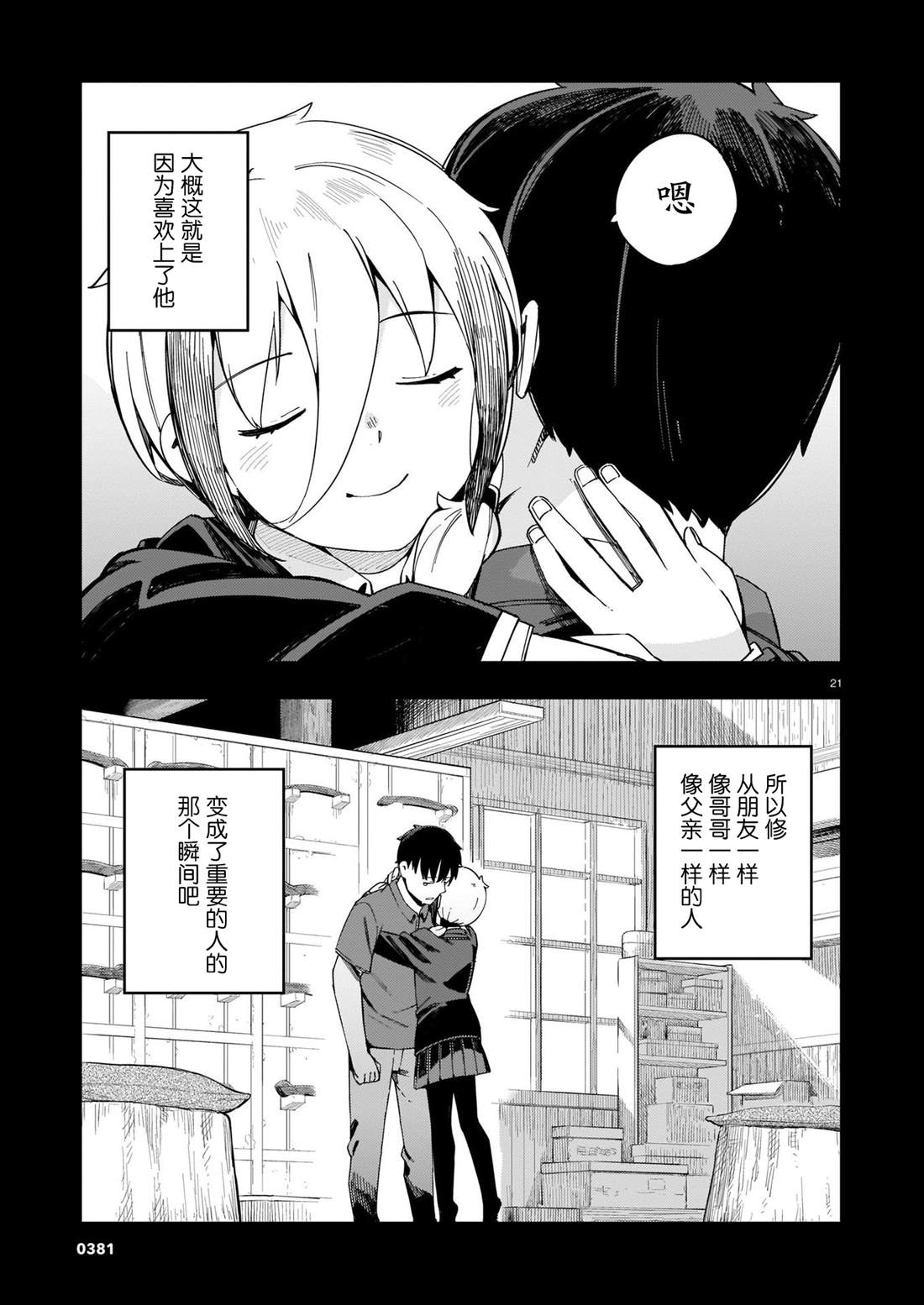 铜匠的花嫁漫画,第7话辣妹和老旧的铜器1图