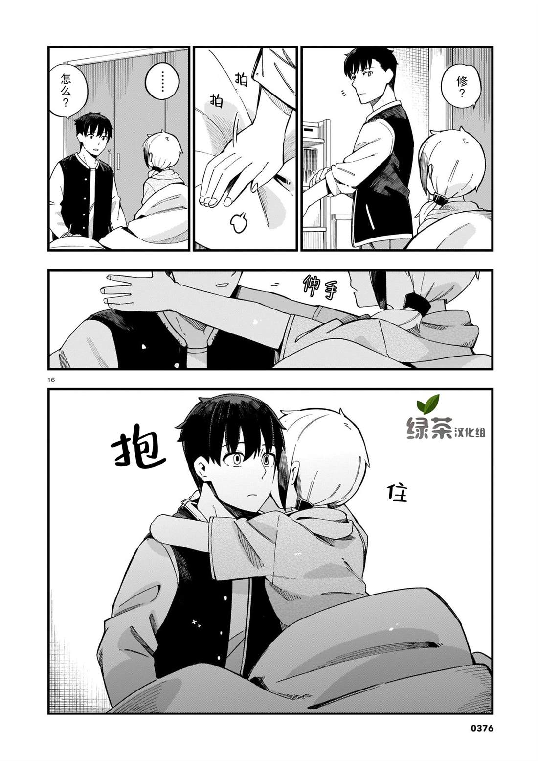 铜匠的花嫁漫画,第7话辣妹和老旧的铜器1图