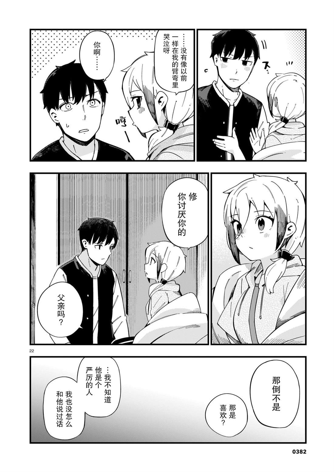 铜匠的花嫁漫画,第7话辣妹和老旧的铜器2图