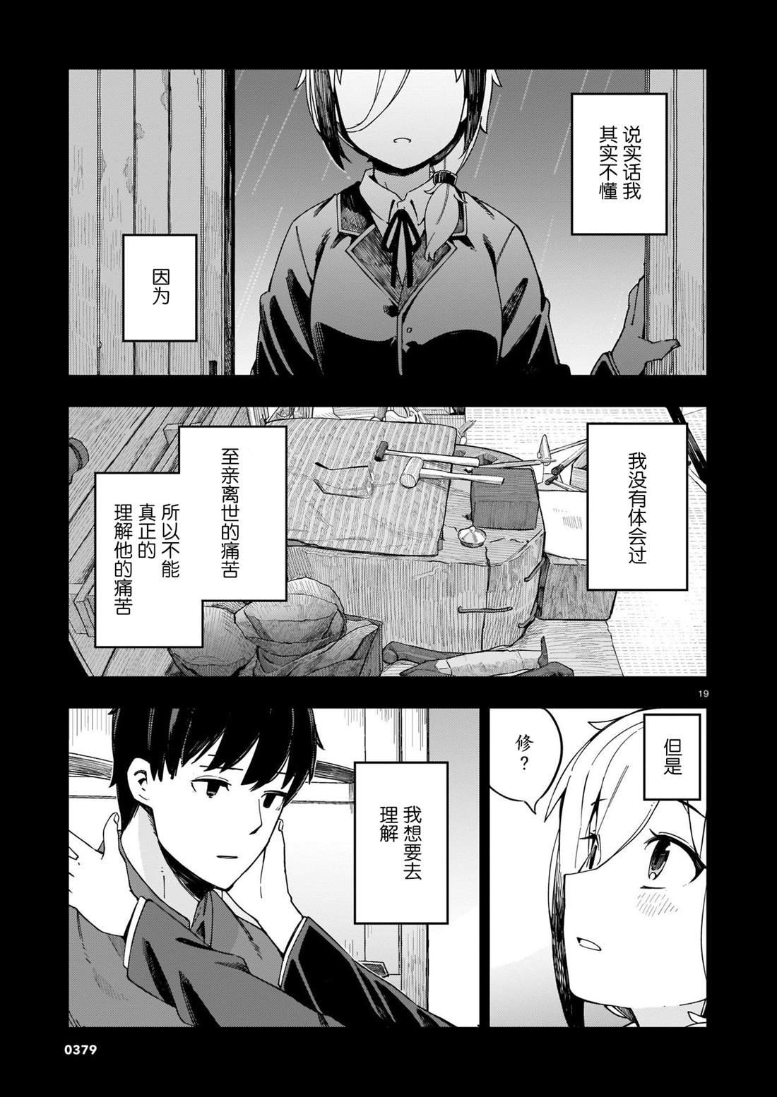 铜匠的花嫁漫画,第7话辣妹和老旧的铜器4图