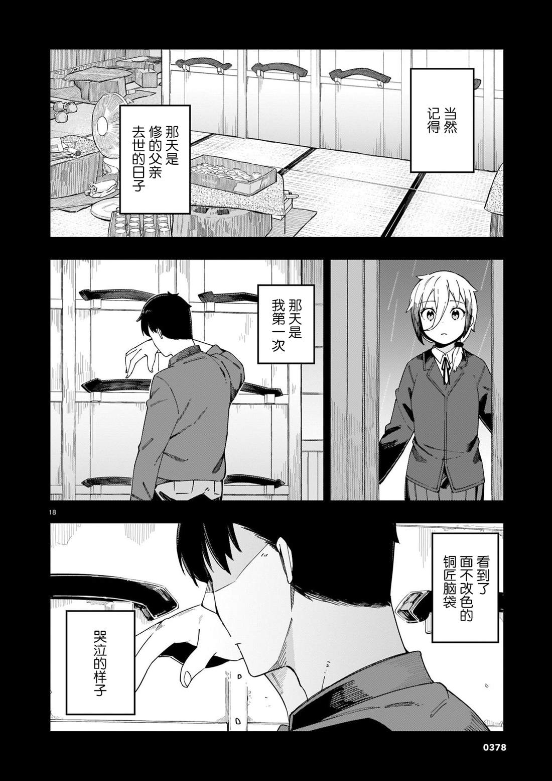 铜匠的花嫁漫画,第7话辣妹和老旧的铜器3图