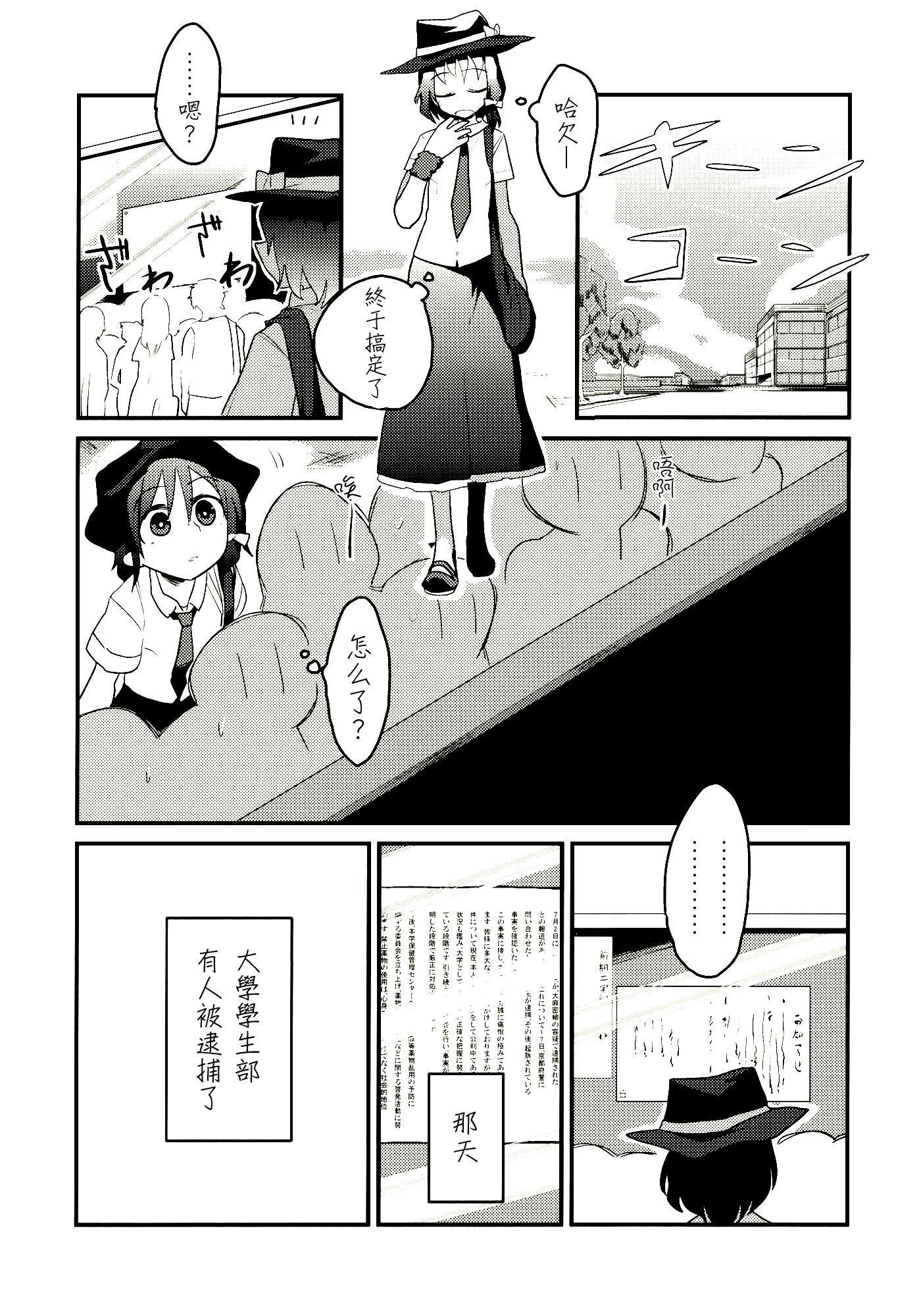 请遵循用法用量漫画,第1话3图