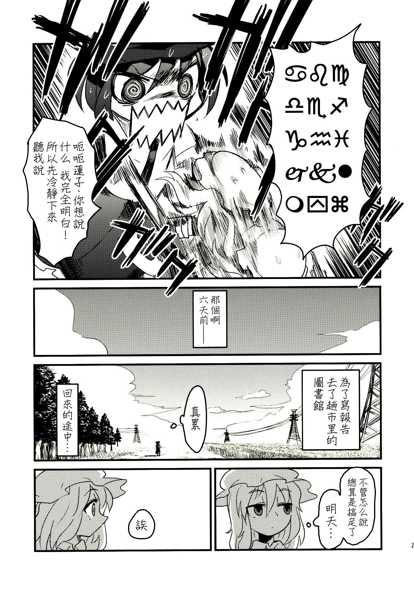 请遵循用法用量漫画,第1话5图