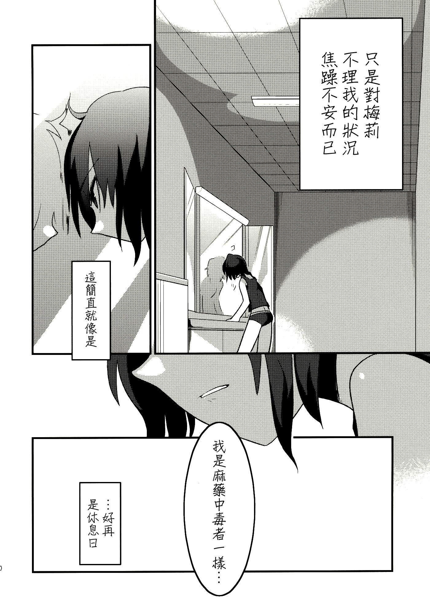 请遵循用法用量漫画,第1话5图