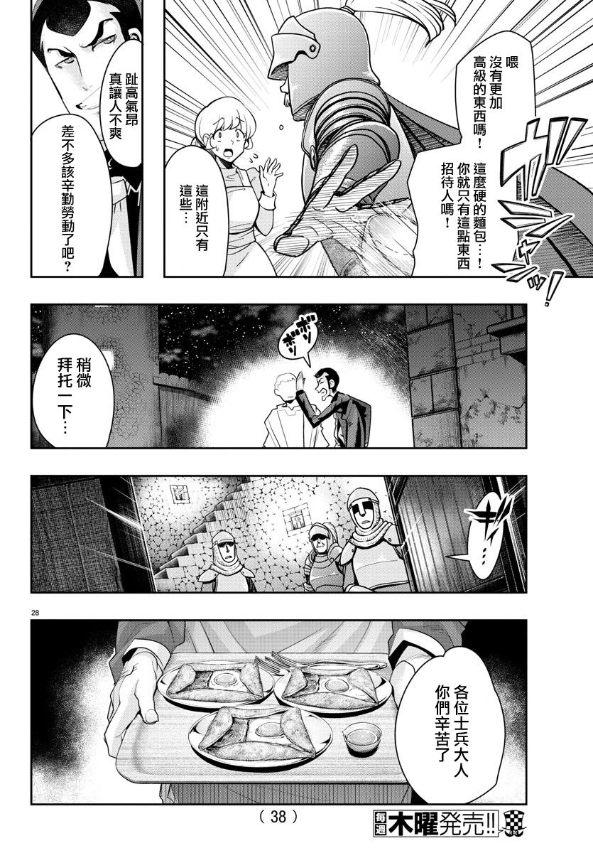 鲁邦三世 异世界的公主大人漫画,第1话4图