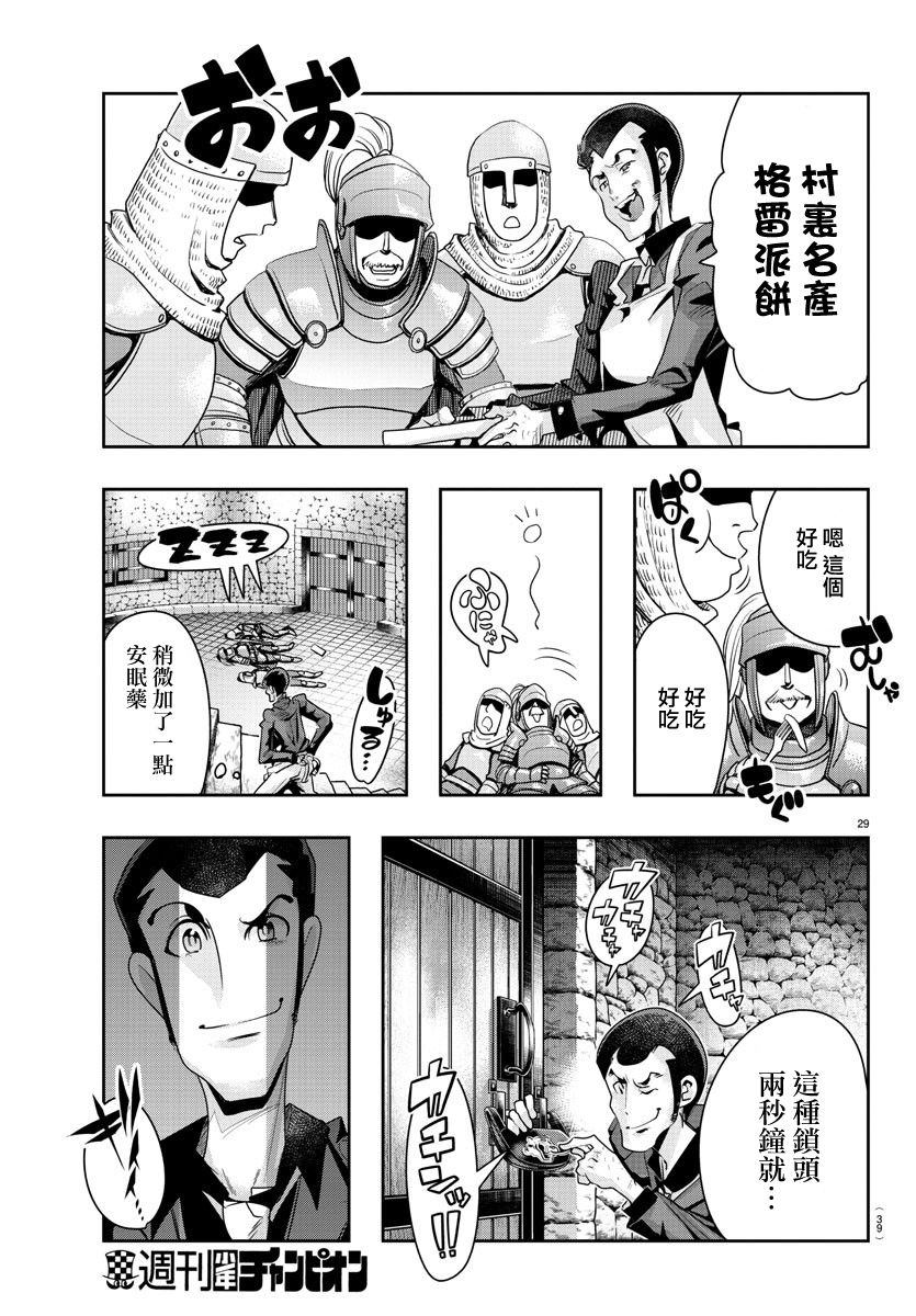 鲁邦三世 异世界的公主大人漫画,第1话5图