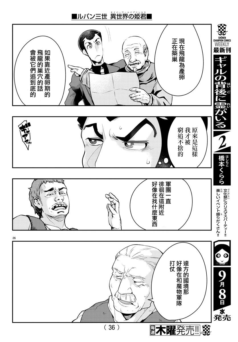 鲁邦三世 异世界的公主大人漫画,第1话2图