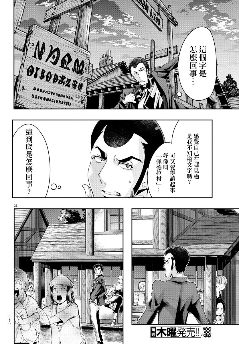 鲁邦三世 异世界的公主大人漫画,第1话3图