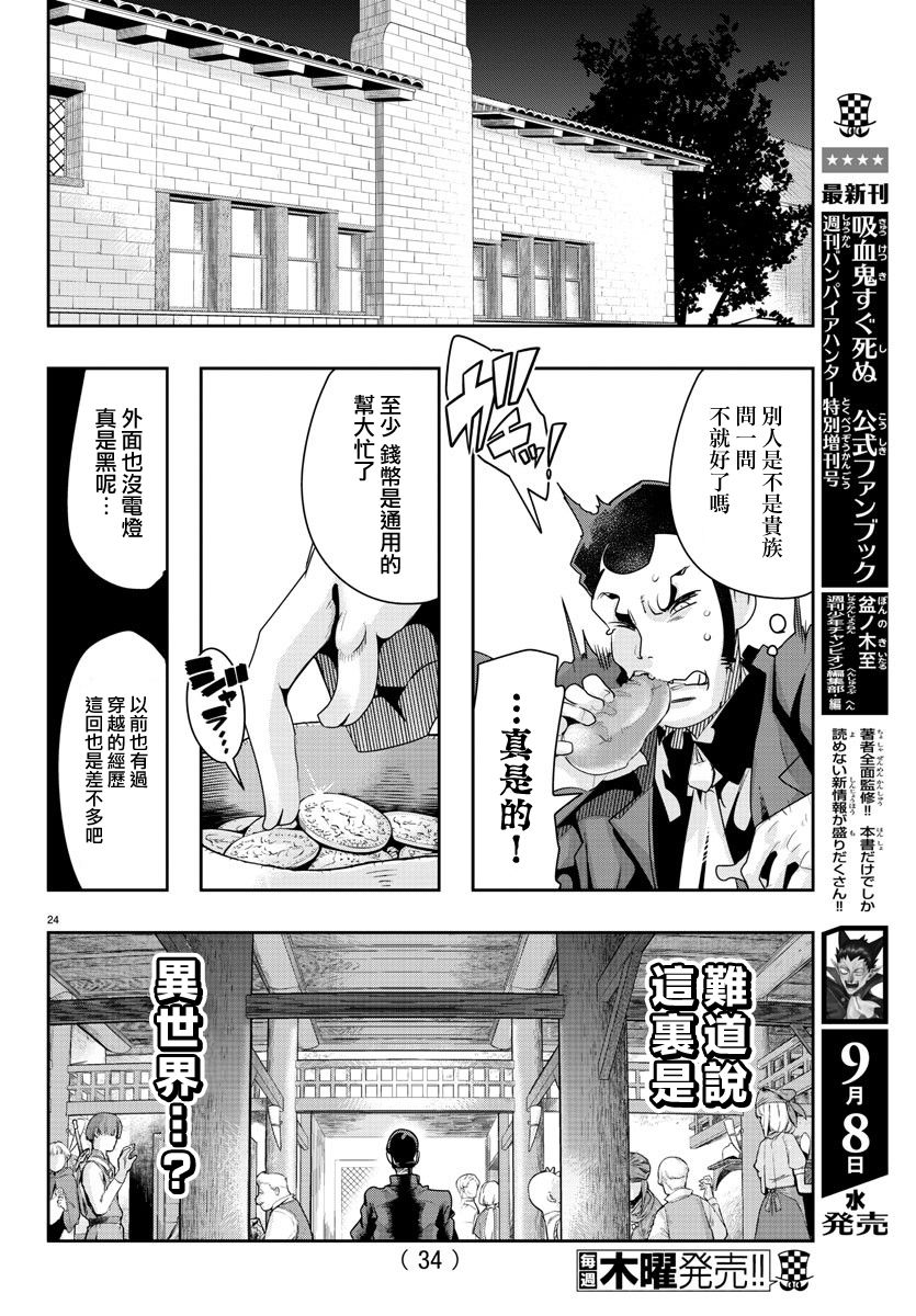 鲁邦三世 异世界的公主大人漫画,第1话5图