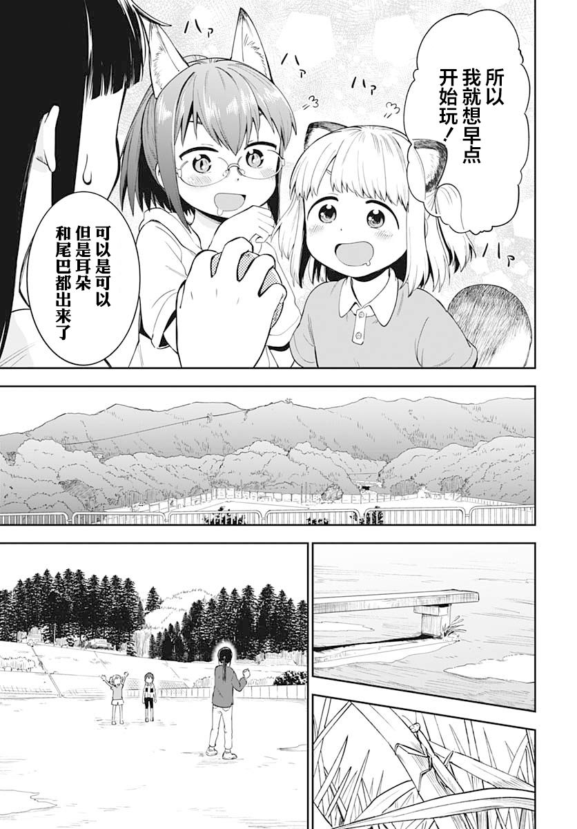 与貍猫和狐貍的乡村生活漫画,第6话2图