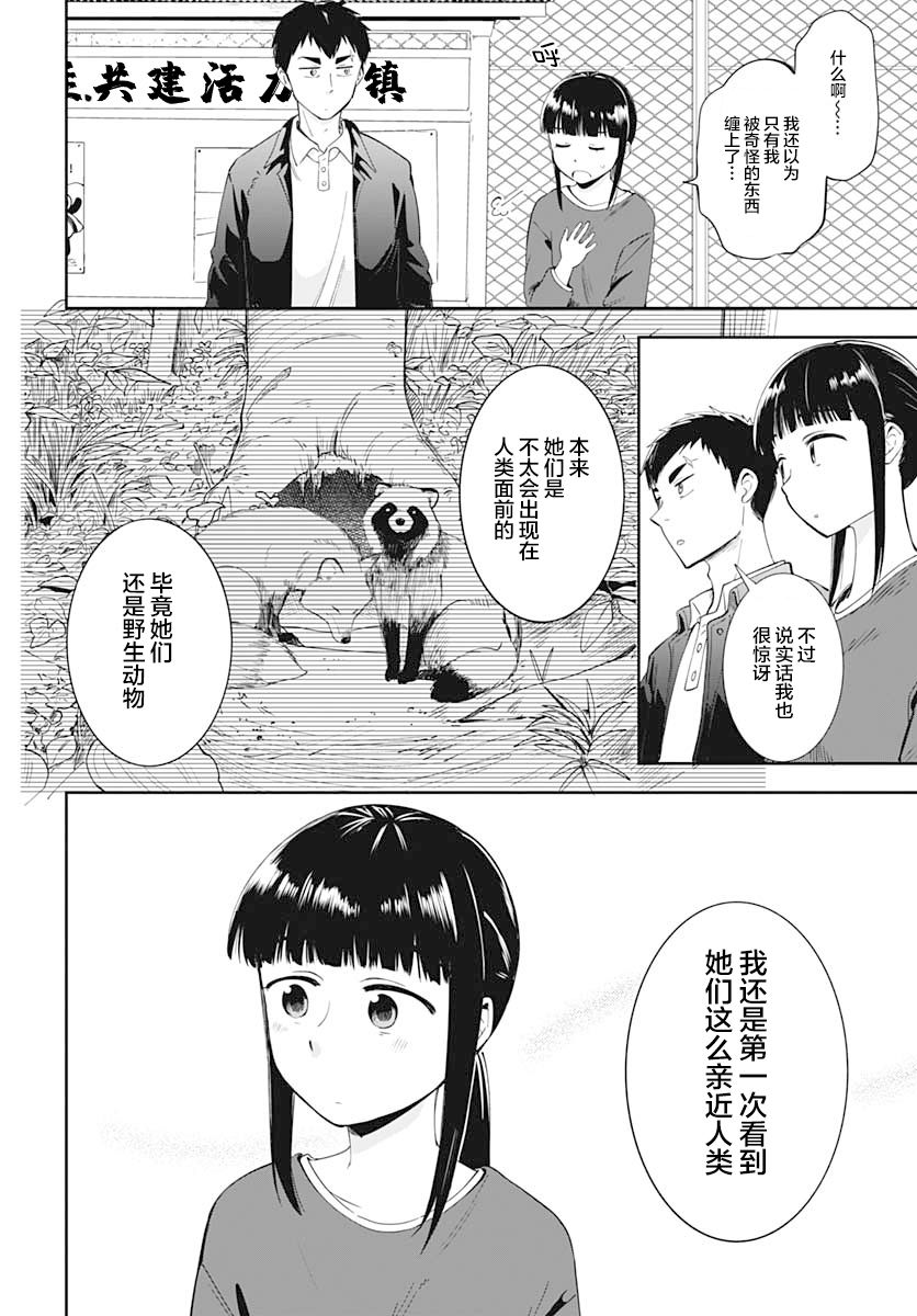 与貍猫和狐貍的乡村生活漫画,第6话3图