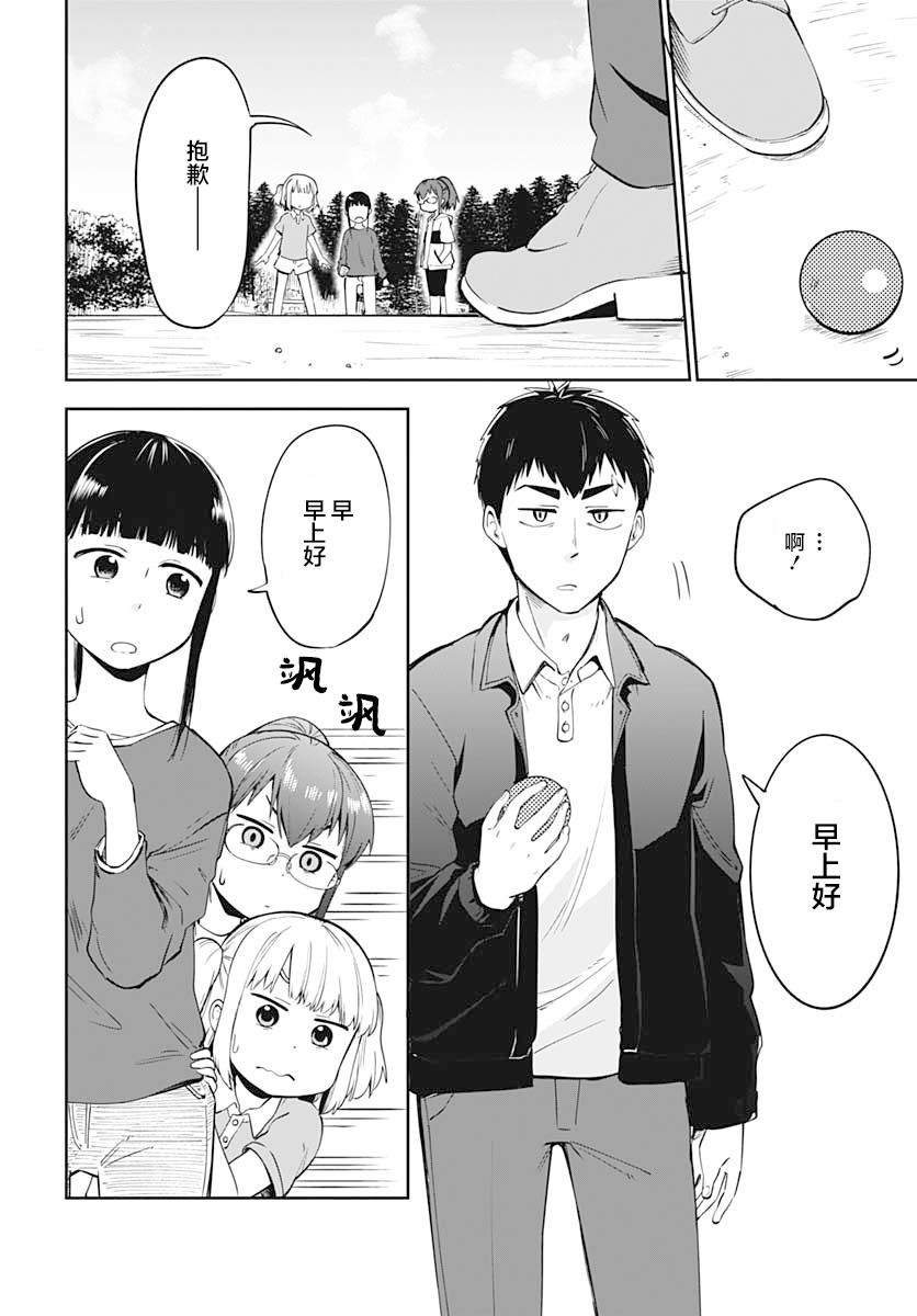 与貍猫和狐貍的乡村生活漫画,第6话5图