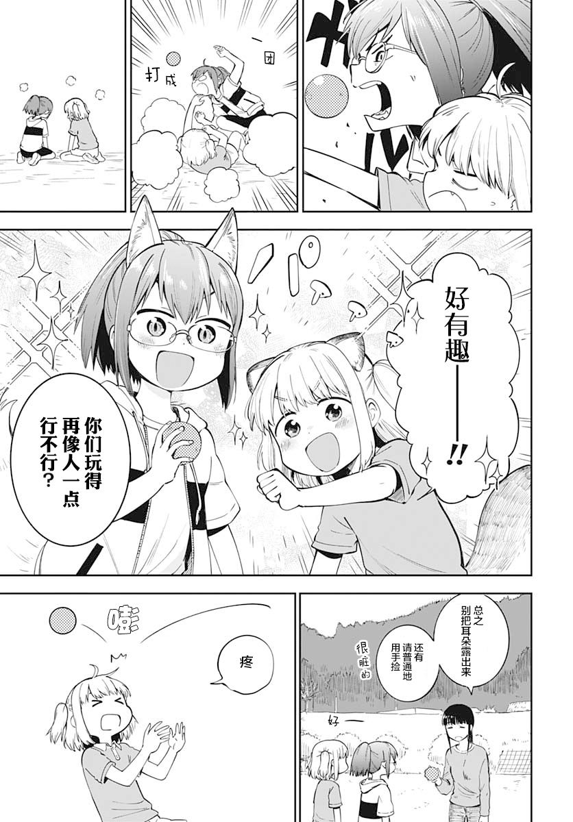 与貍猫和狐貍的乡村生活漫画,第6话4图