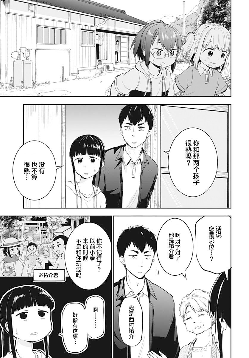 与貍猫和狐貍的乡村生活漫画,第6话1图