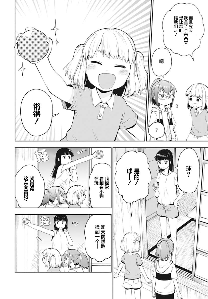 与貍猫和狐貍的乡村生活漫画,第6话1图