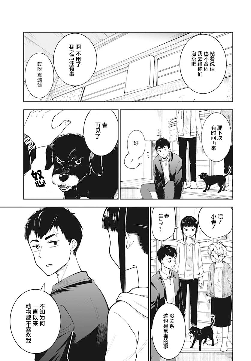 与貍猫和狐貍的乡村生活漫画,第6话3图