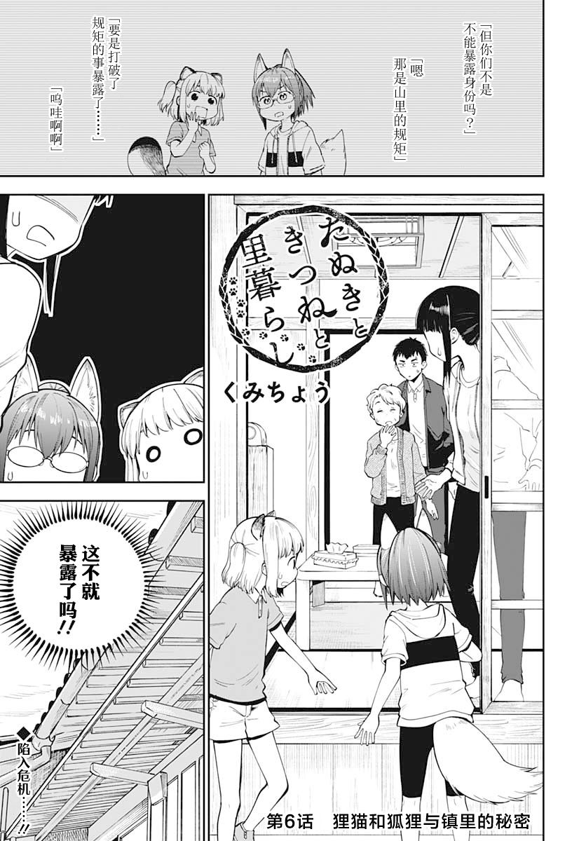 与貍猫和狐貍的乡村生活漫画,第6话2图