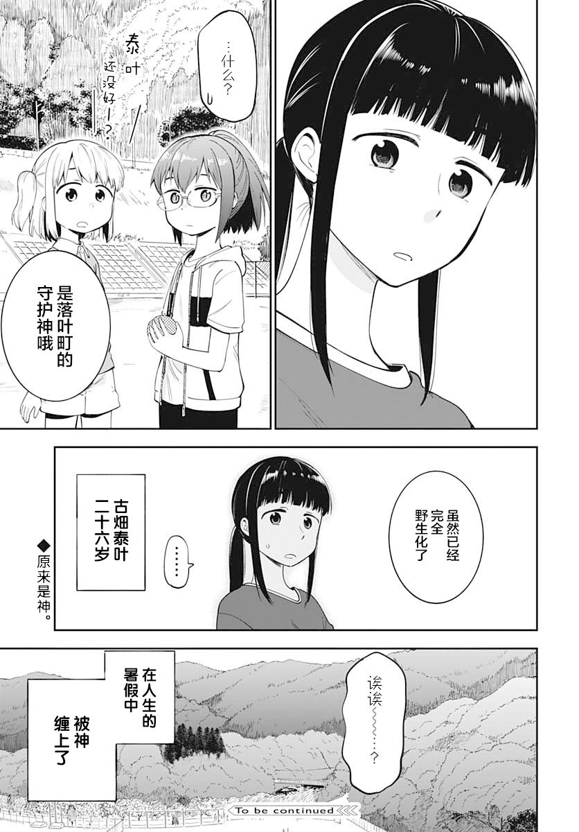 与貍猫和狐貍的乡村生活漫画,第6话1图