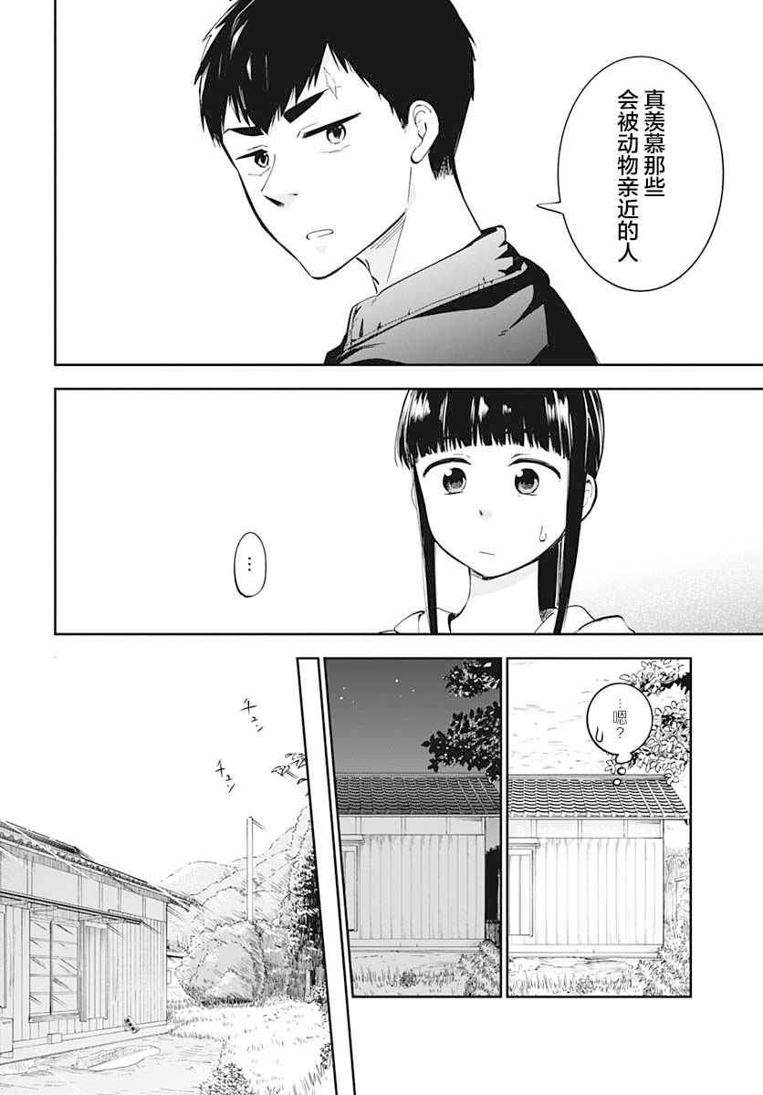 与貍猫和狐貍的乡村生活漫画,第6话4图