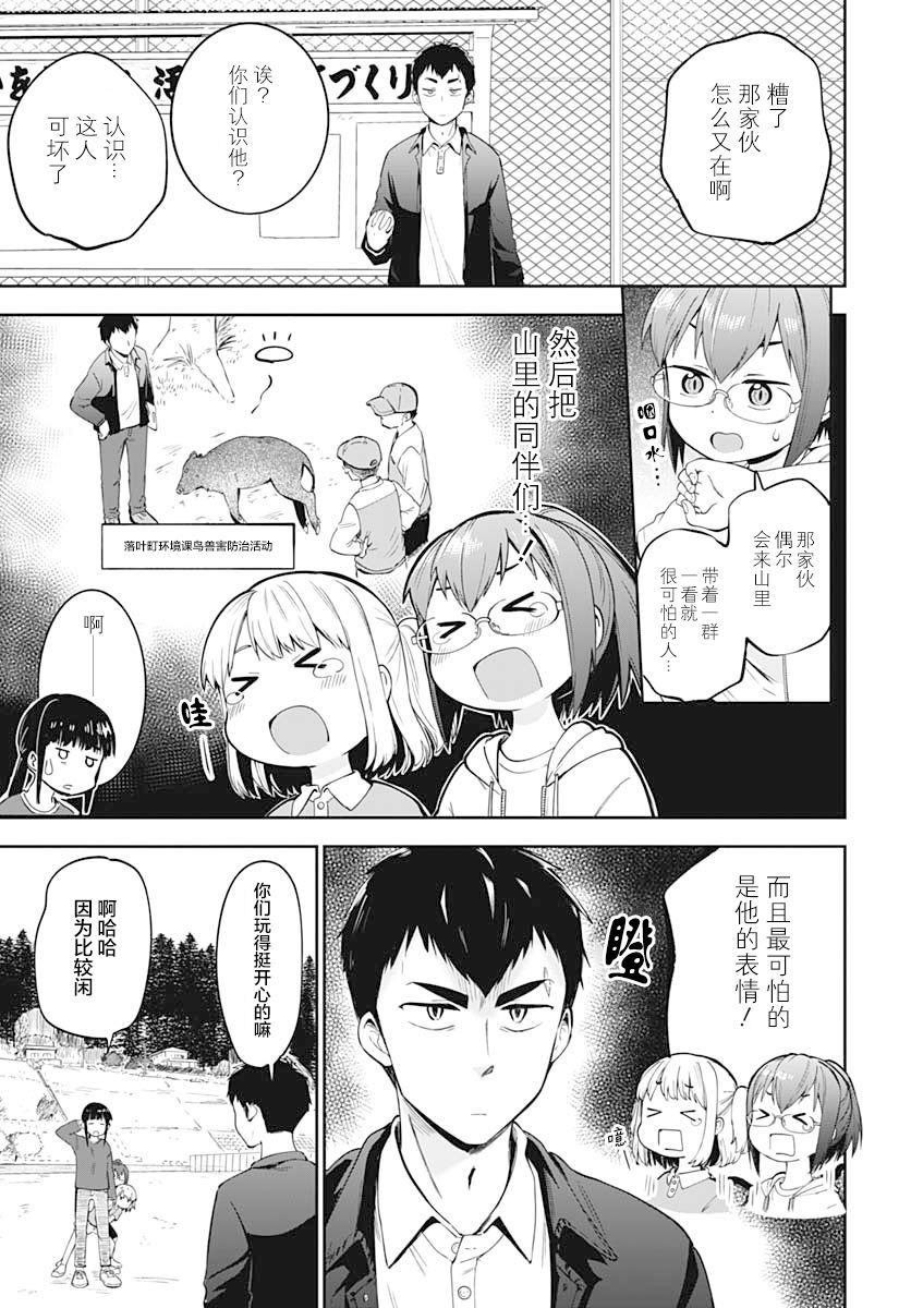 与貍猫和狐貍的乡村生活漫画,第6话1图