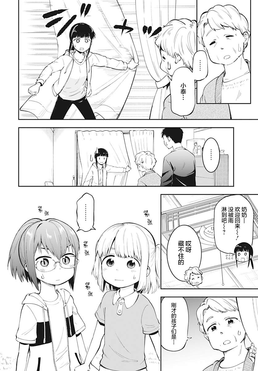 与貍猫和狐貍的乡村生活漫画,第6话3图