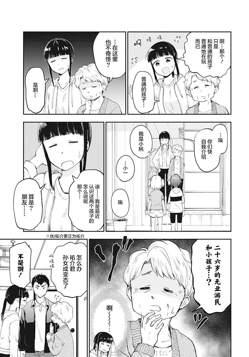 与貍猫和狐貍的乡村生活漫画,第6话4图