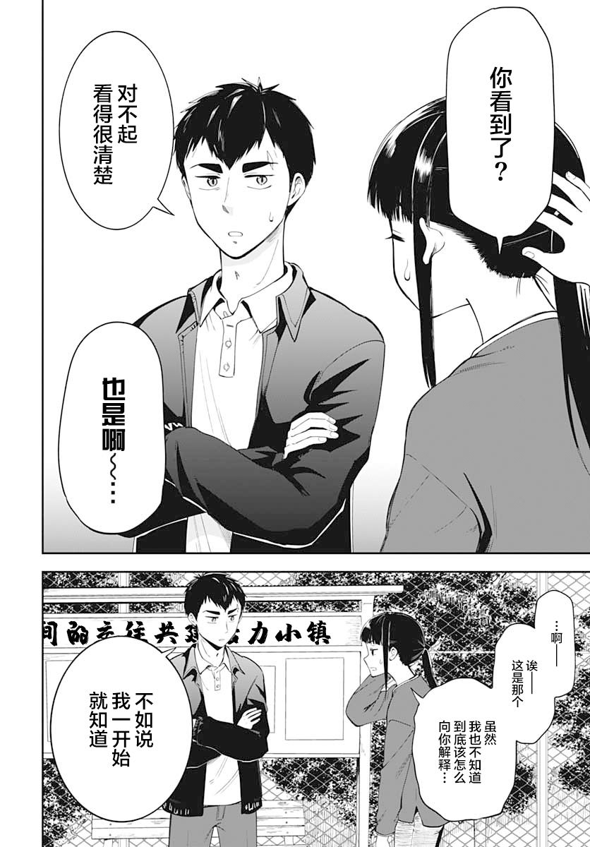 与貍猫和狐貍的乡村生活漫画,第6话1图