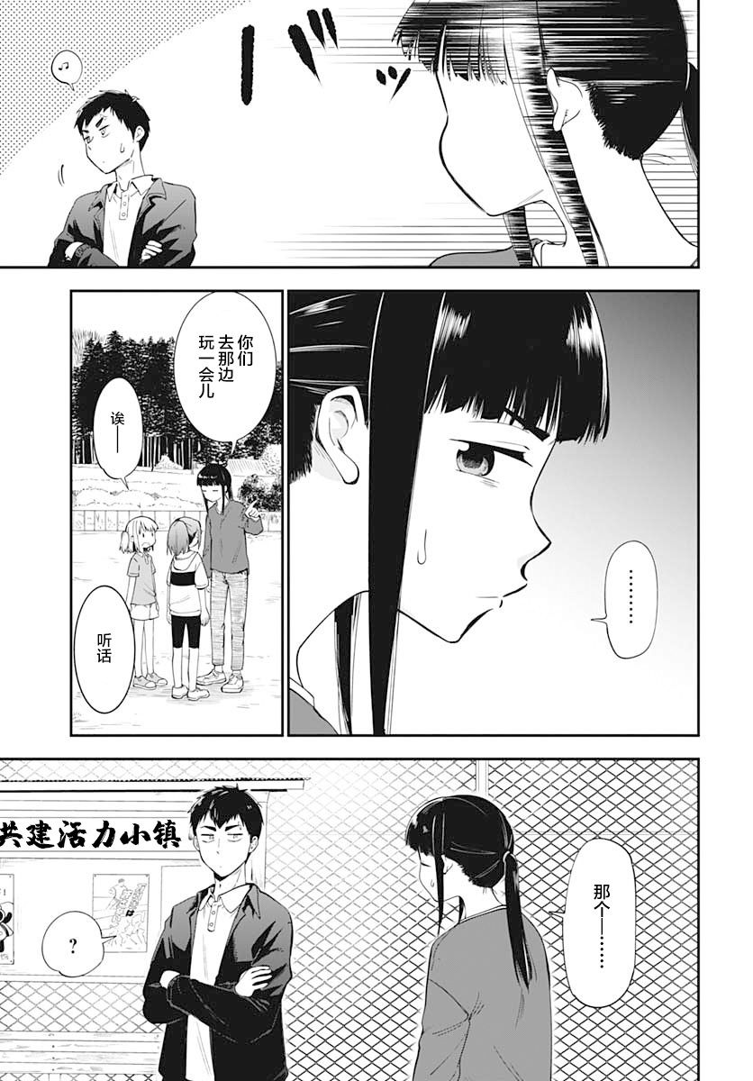 与貍猫和狐貍的乡村生活漫画,第6话5图