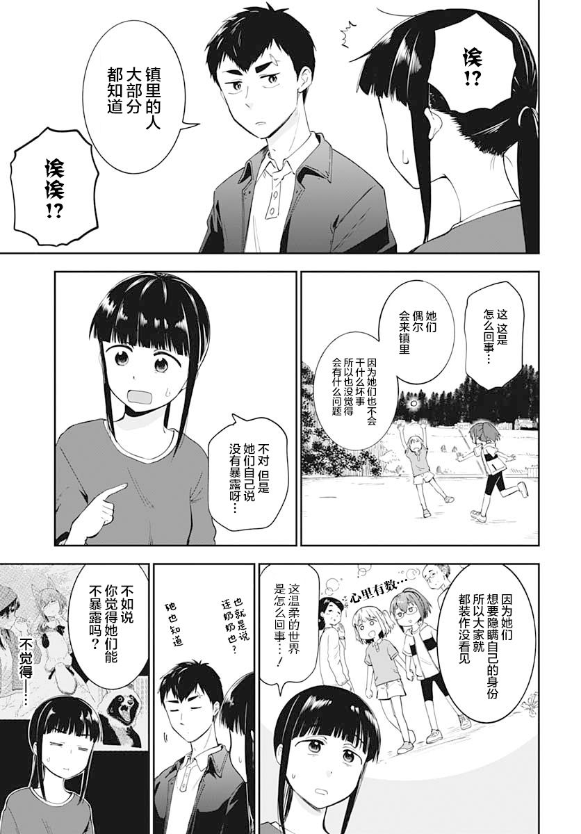 与貍猫和狐貍的乡村生活漫画,第6话2图