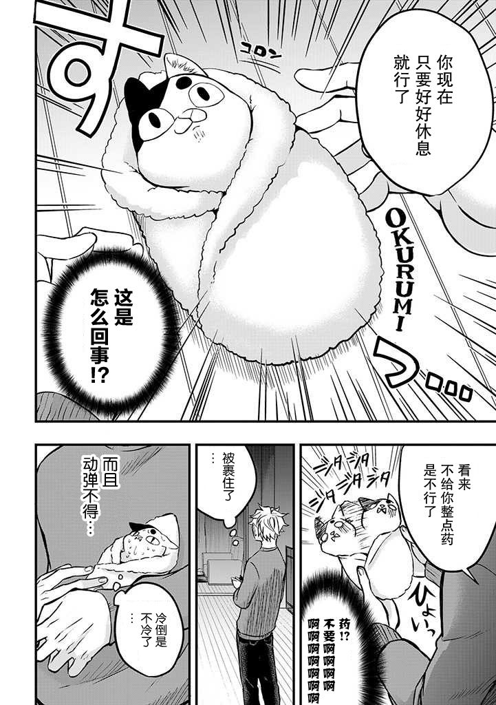 被遗弃的小猫咪与原黑道漫画,第3话1图