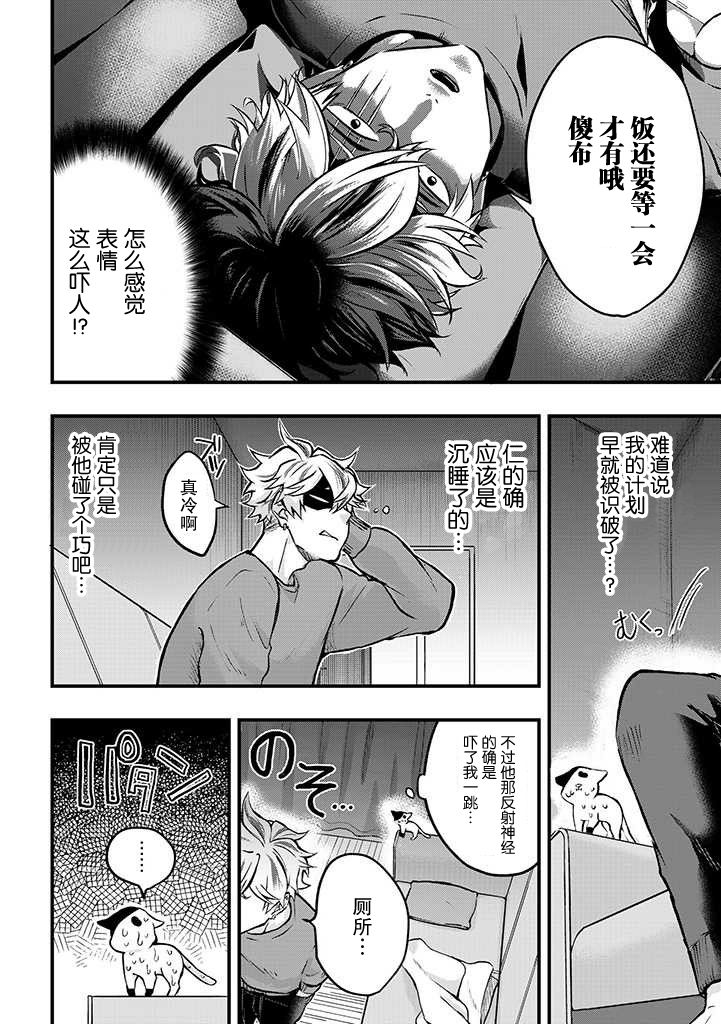 被遗弃的小猫咪与原黑道漫画,第3话2图