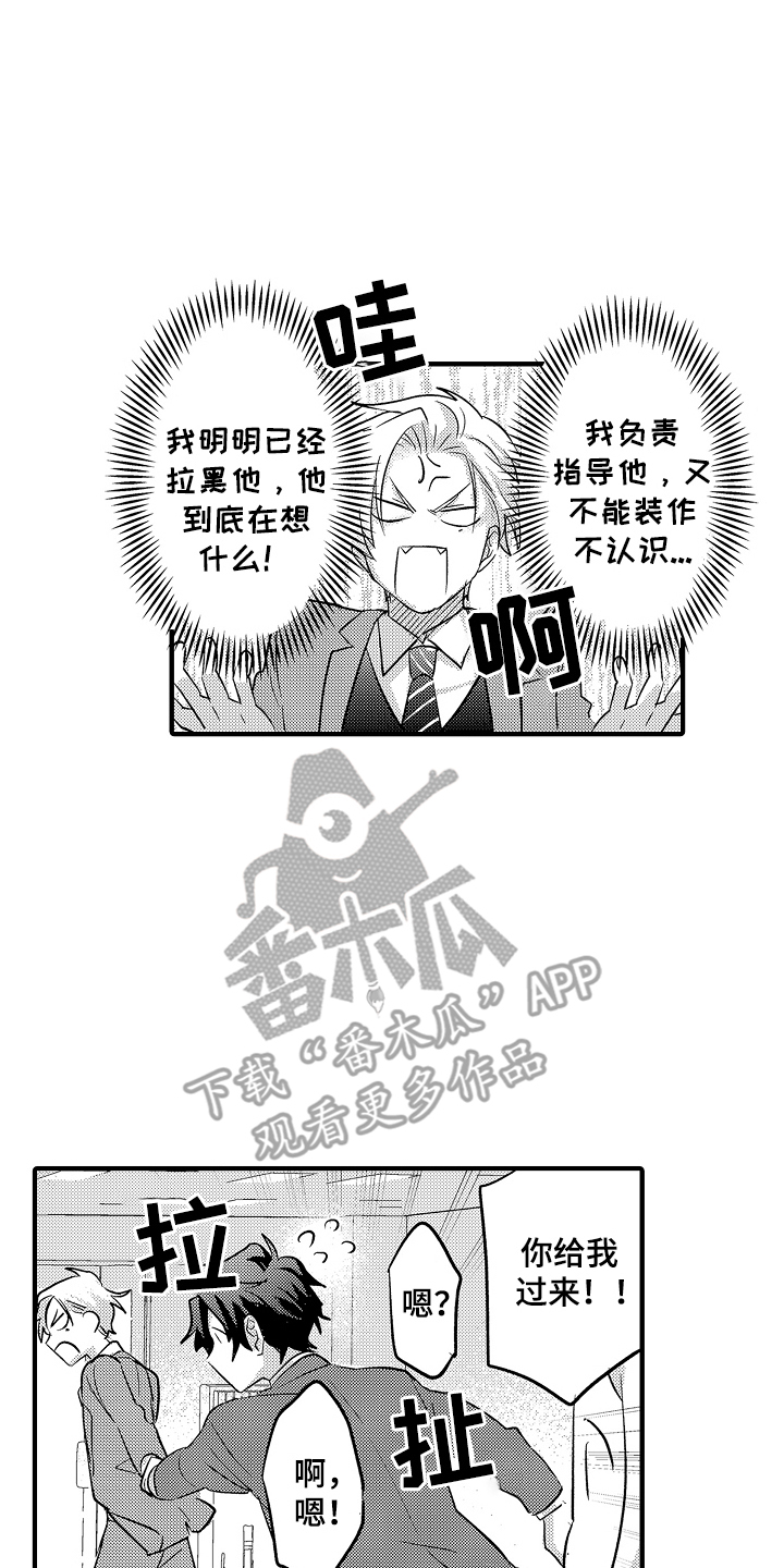 不要暴露你的才华漫画,第4话2图