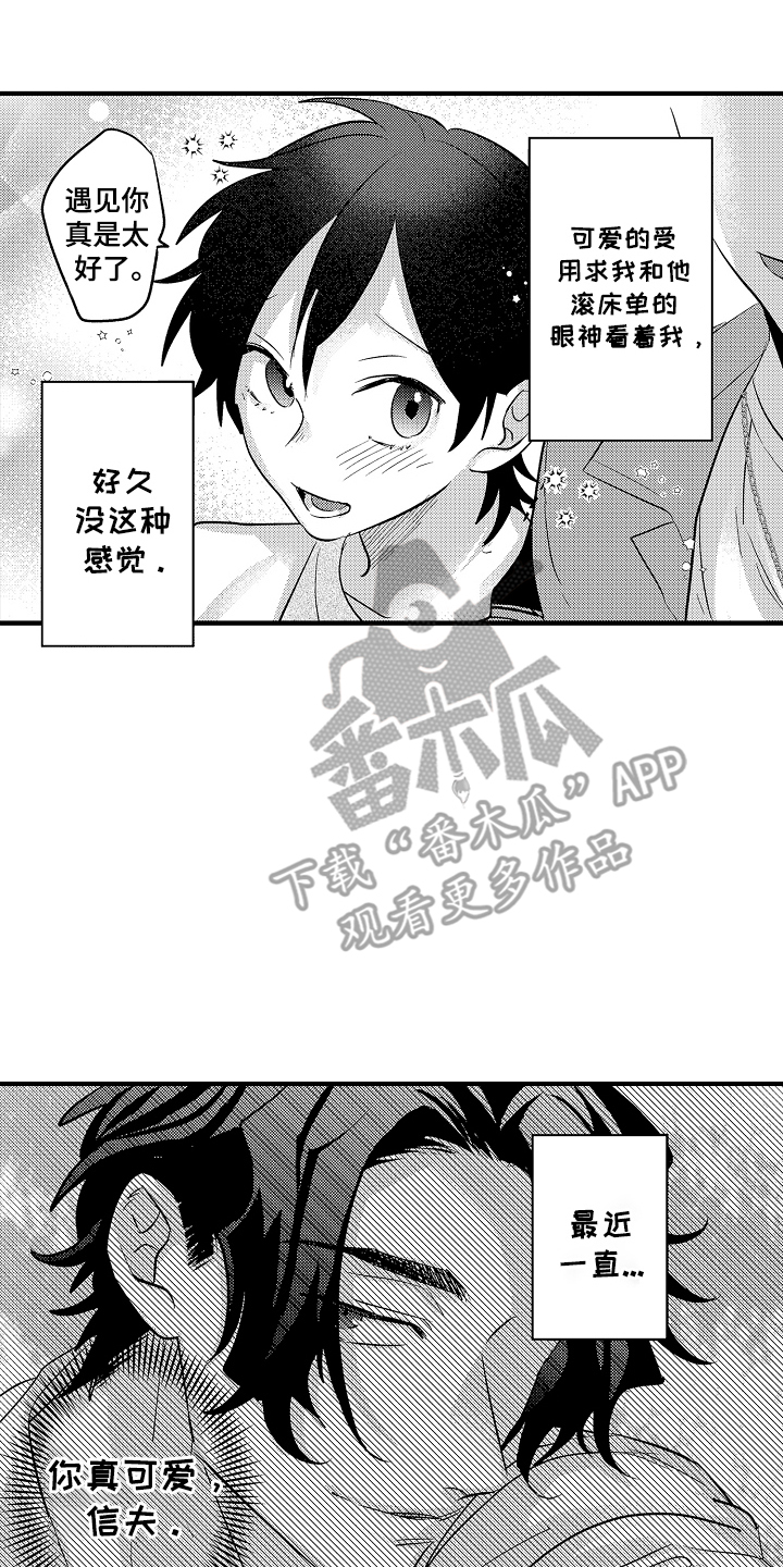 不要暴露你的才华漫画,第8话3图