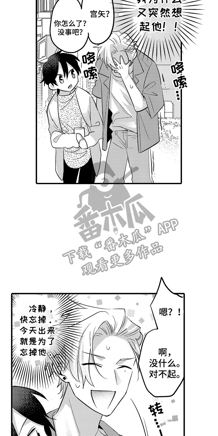 不要暴露你的才华漫画,第8话5图