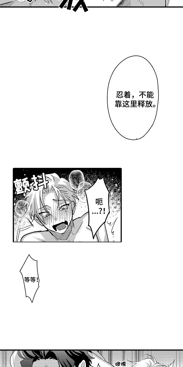 不要暴露你的才华漫画,第7话3图