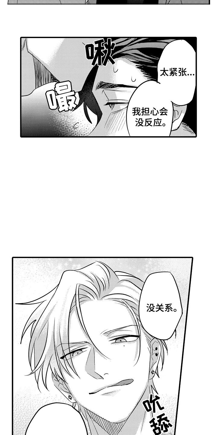 不要暴露你的才华漫画,第3话3图