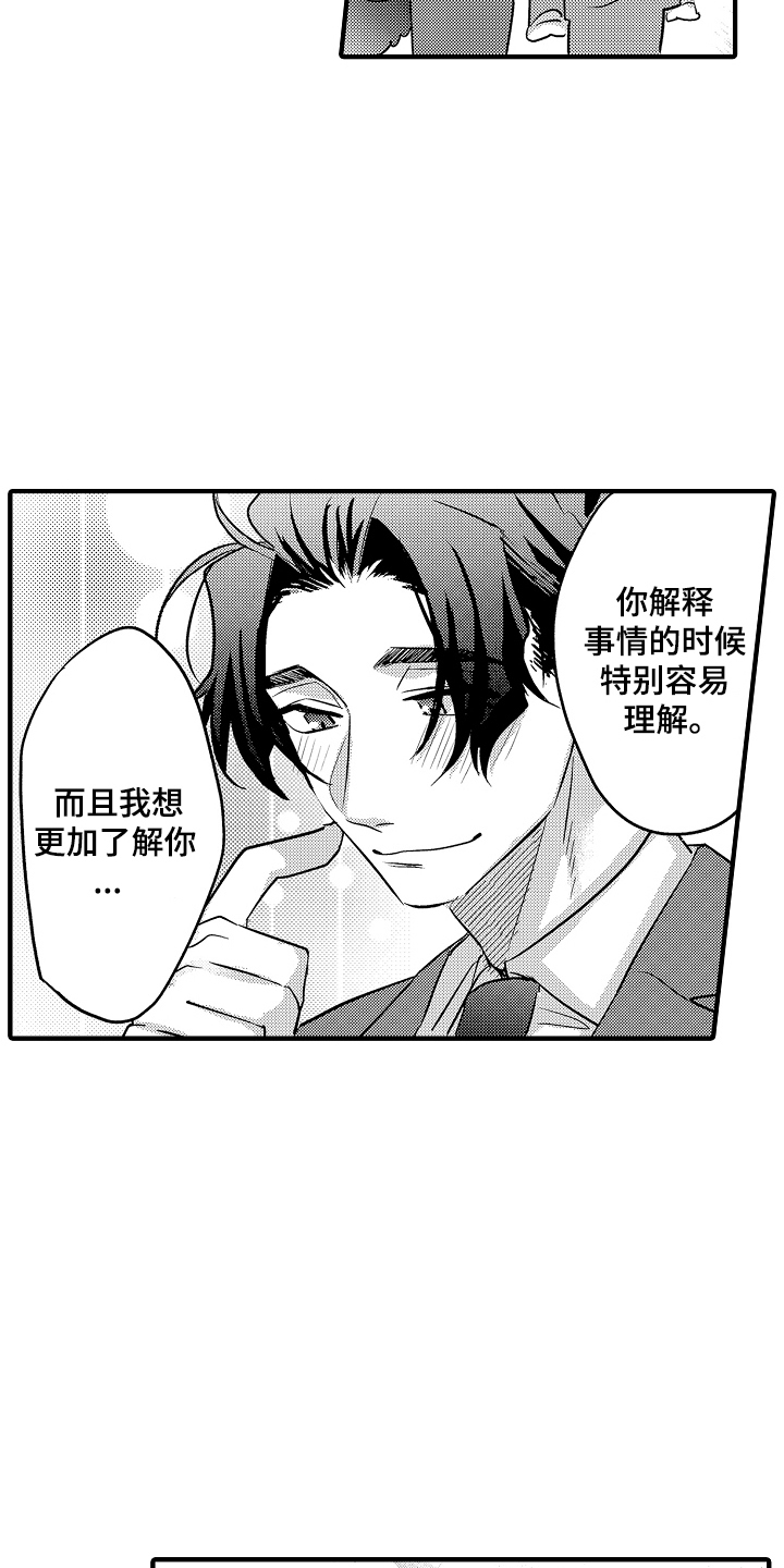 不要暴露你的才华漫画,第4话5图