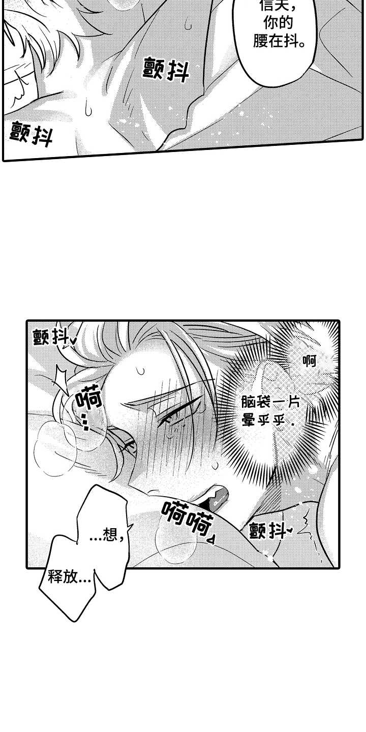 不要暴露你的才华漫画,第6话5图