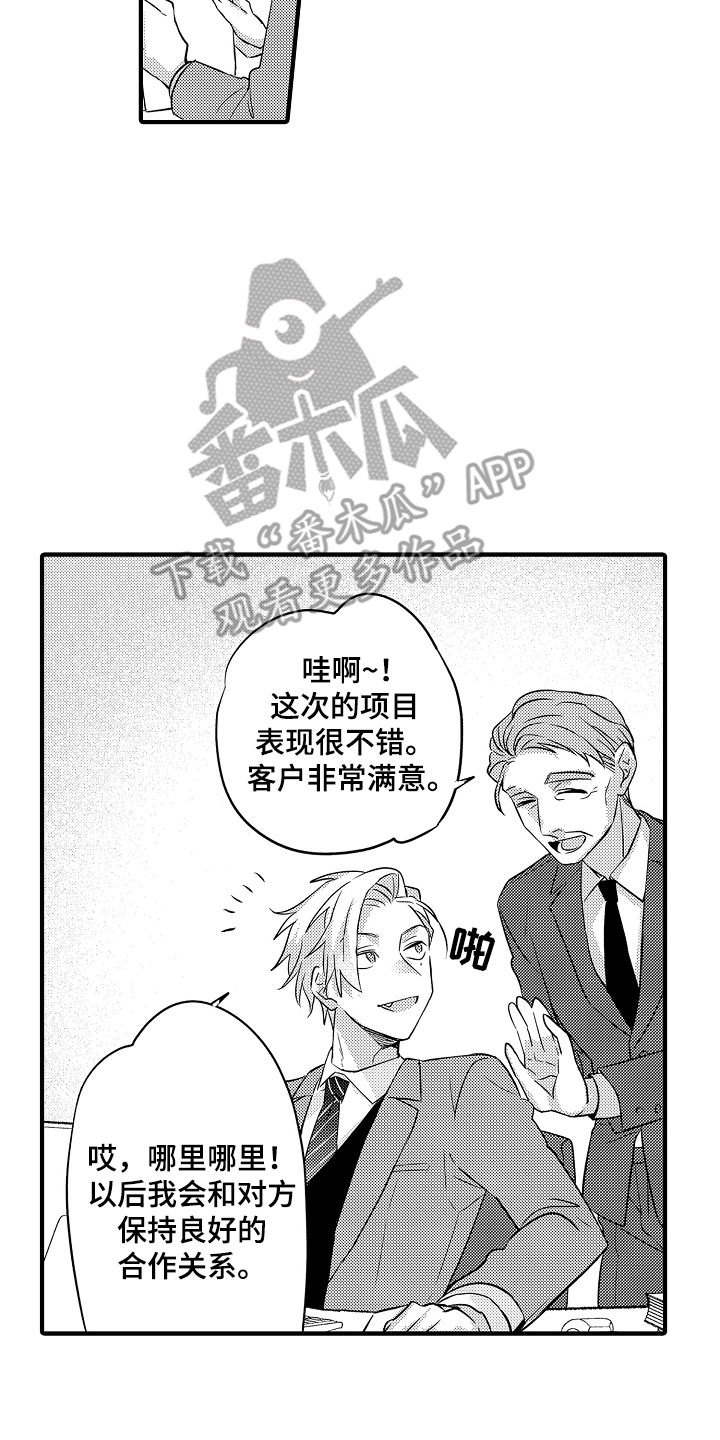 不要暴露你的才华漫画,第1话5图